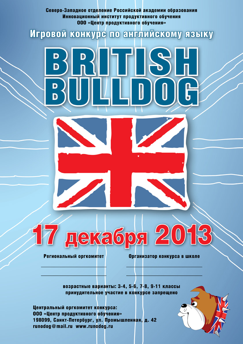 British bulldog ответы. Конкурс по английскому языку British Bulldog. Британский бульдог золотое Руно. Международный конкурс по английскому языку британский бульдог. Бритиш бульдог диплом 2022.